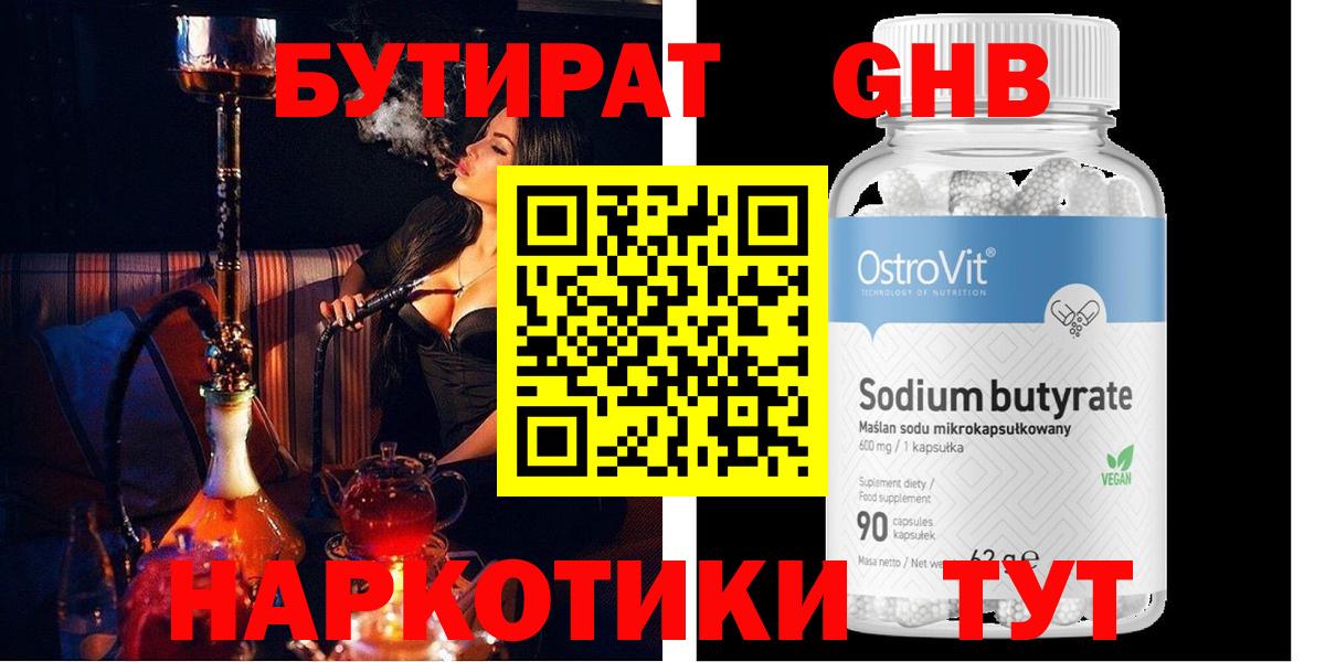 Бутират 99% Шадринск