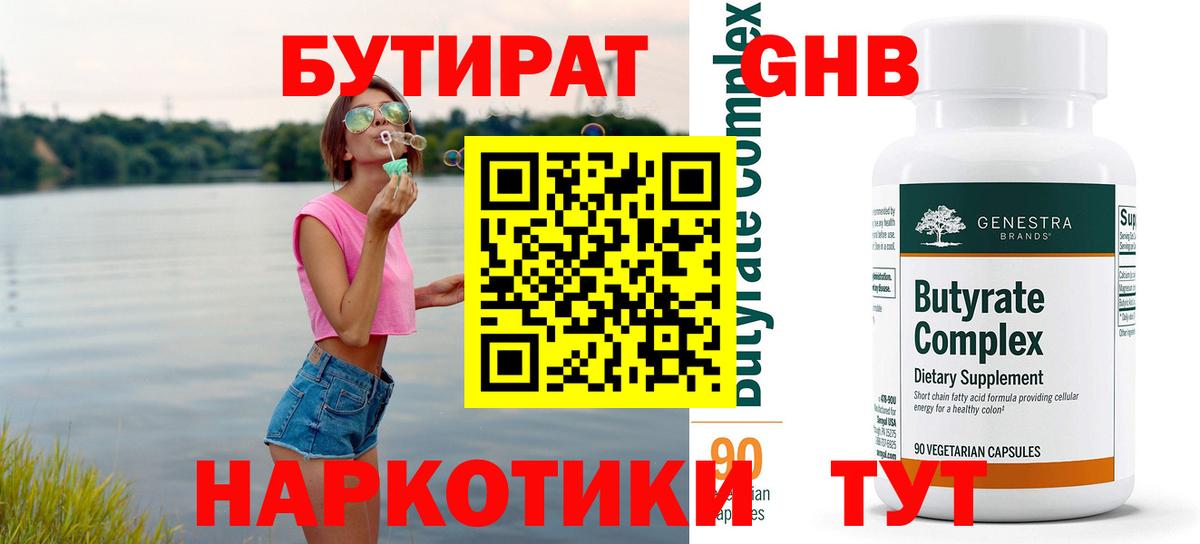Бутират  Вход с VPN  Шадринск  БУТИРАТ оксана 