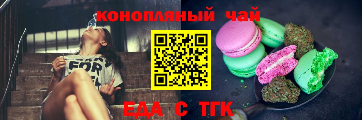 Шадринск  Печенье с ТГК конопля  Вход с VPN 