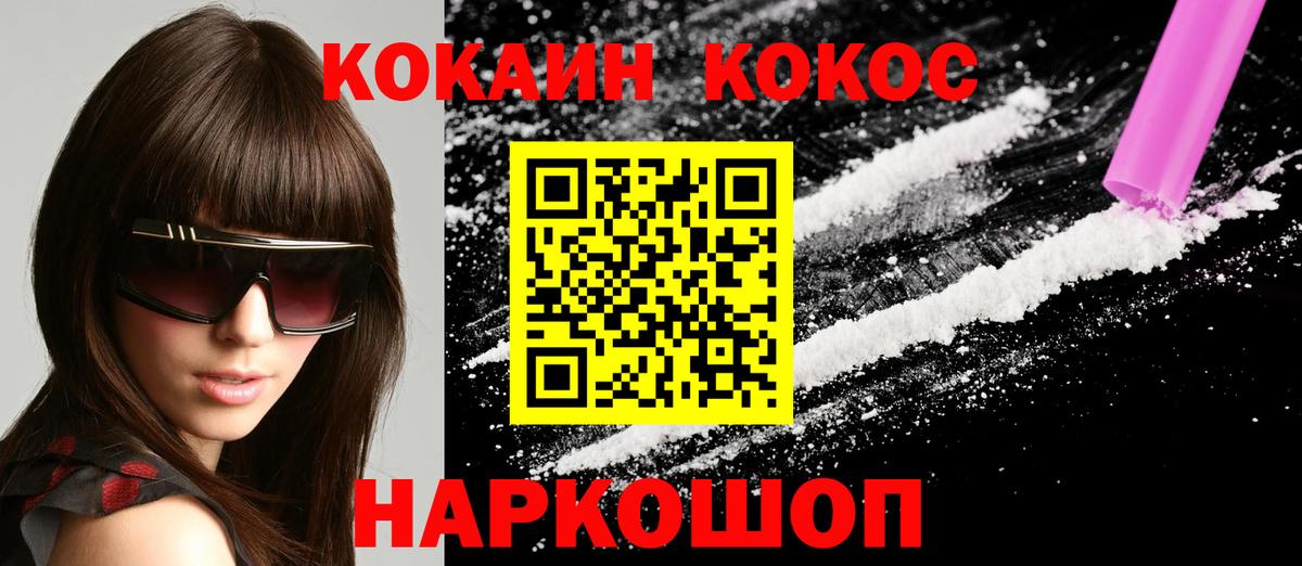 Шадринск  Cocaine Columbia  Вход с VPN  купить наркотики цена  Кокаин VHQ 