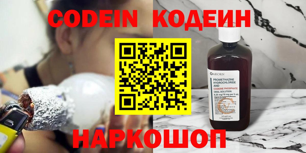Codein Purple Drank Шадринск