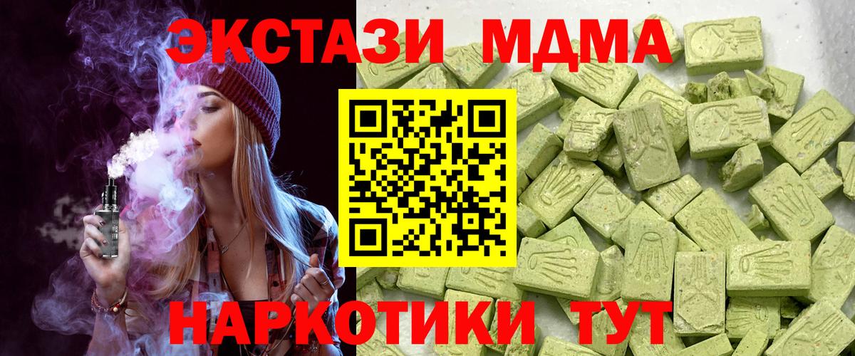 ЭКСТАЗИ 280 MDMA  Вход с VPN  Экстази XTC  Шадринск 