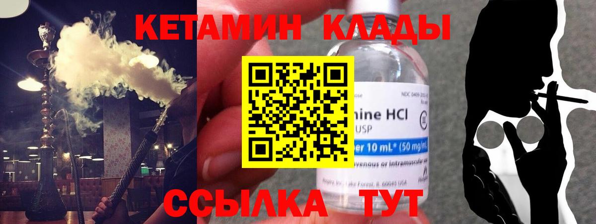 Шадринск  КЕТАМИН ketamine  Вход с VPN 