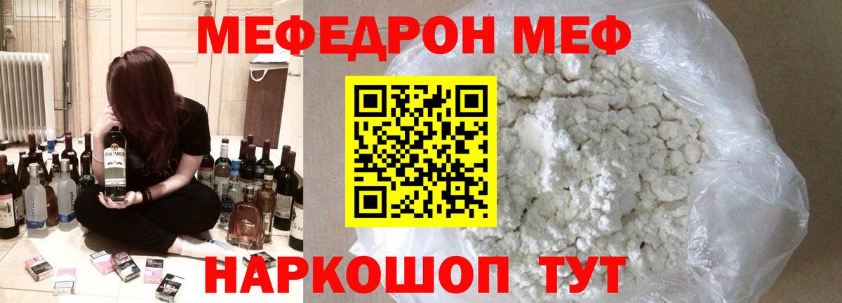 Меф 4 MMC  Вход с VPN  Шадринск  продажа наркотиков  МЯУ-МЯУ кристаллы 