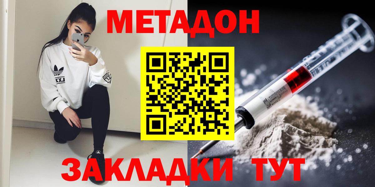 Метадон methadone  Вход с VPN  Шадринск 